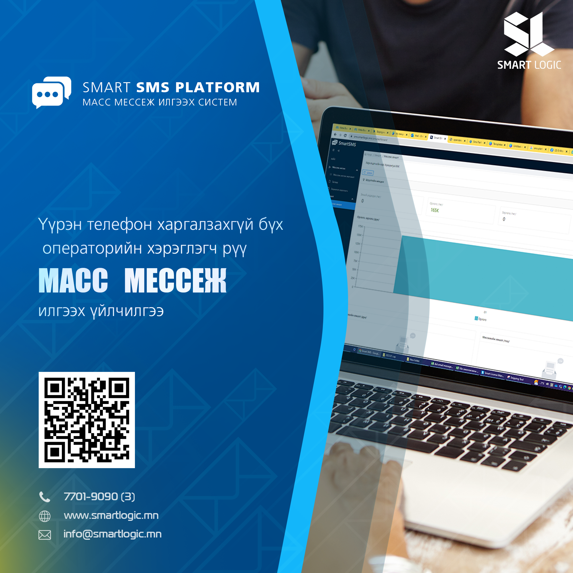 Smart SMS Platform - Масс мессеж илгээх систем