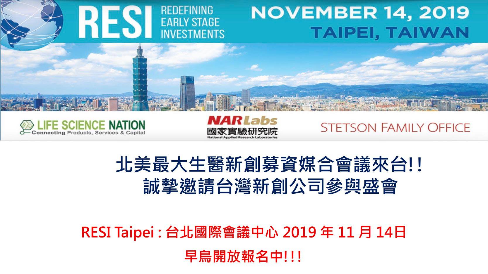[ 協助宣傳 ] 【前進全球RESI新創募資 與生醫投資人一對一媒合】 11/14(四) 『全美最大生醫新創募資媒合會議- RESI ...