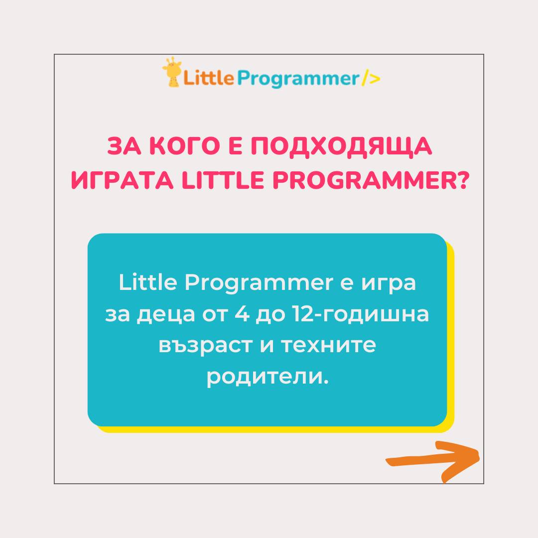 Little Programmer - Програмирането като детска игра | Sofia