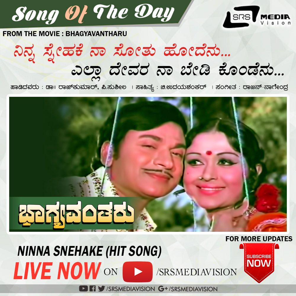 Watch The Song Ninna Snehake Naa Sung By Srs Media Vision Facebook https www facebook com 1395905464003057 posts watch the song ninna snehake naa sung by drrajkumar and psusheela from the movie 2225754037684858