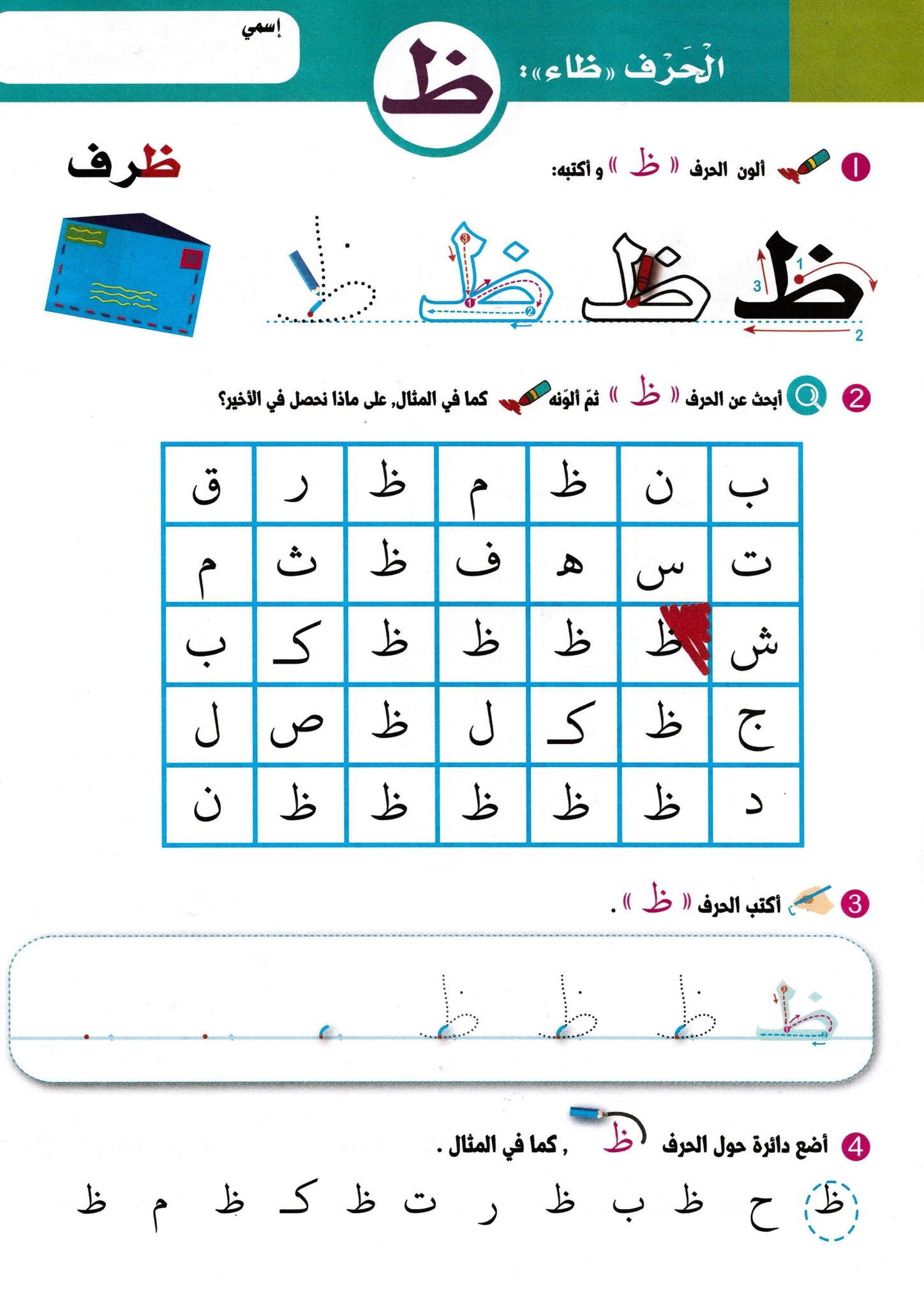 صفحة تعليمية للمرحلة الابتدائية | Hammamet