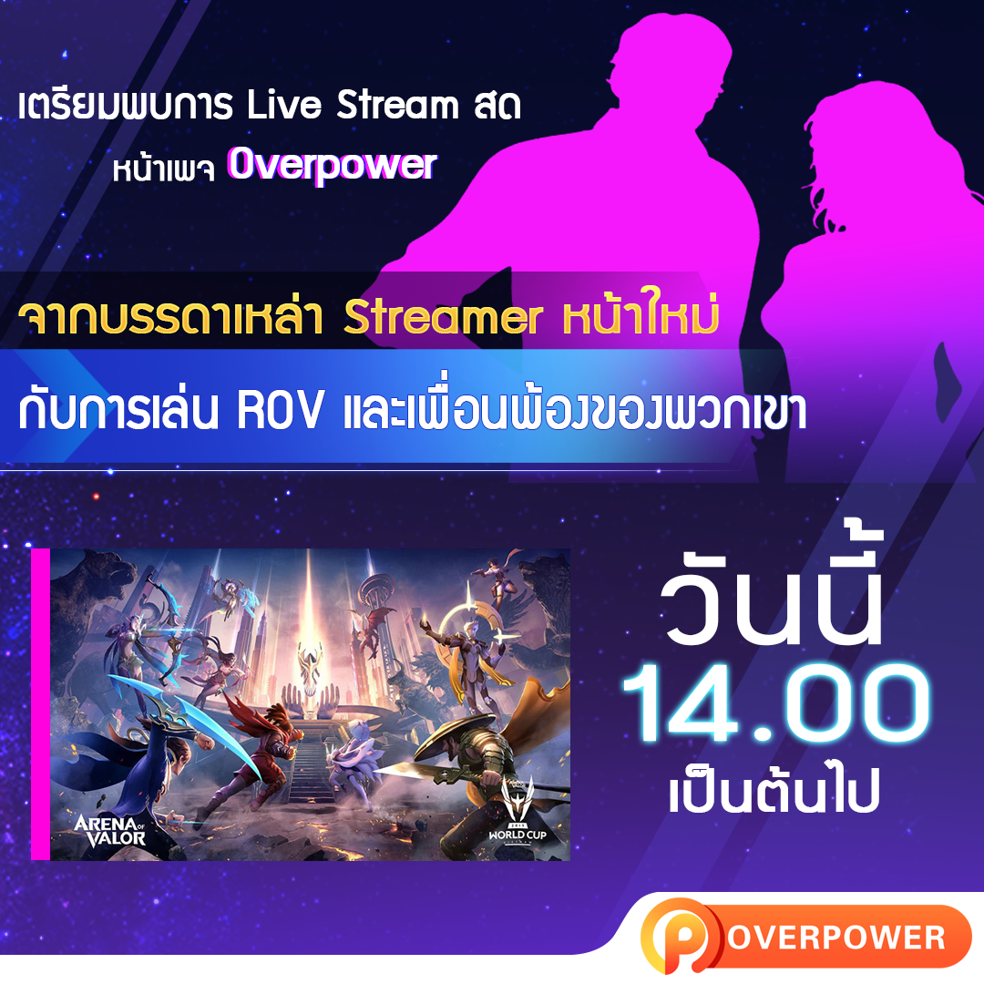 ROV :... - Overpower Game เล่าข่าวเกม | Facebook