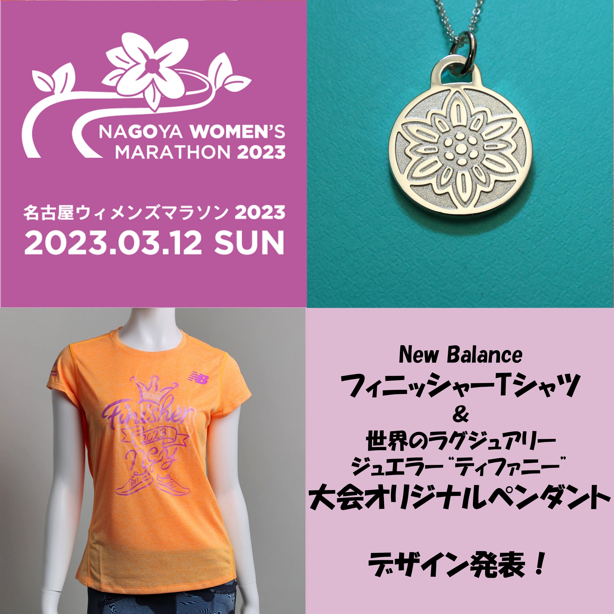 2023 フィニッシャーTシャツとペンダントのデザイン発表🎁 名古屋