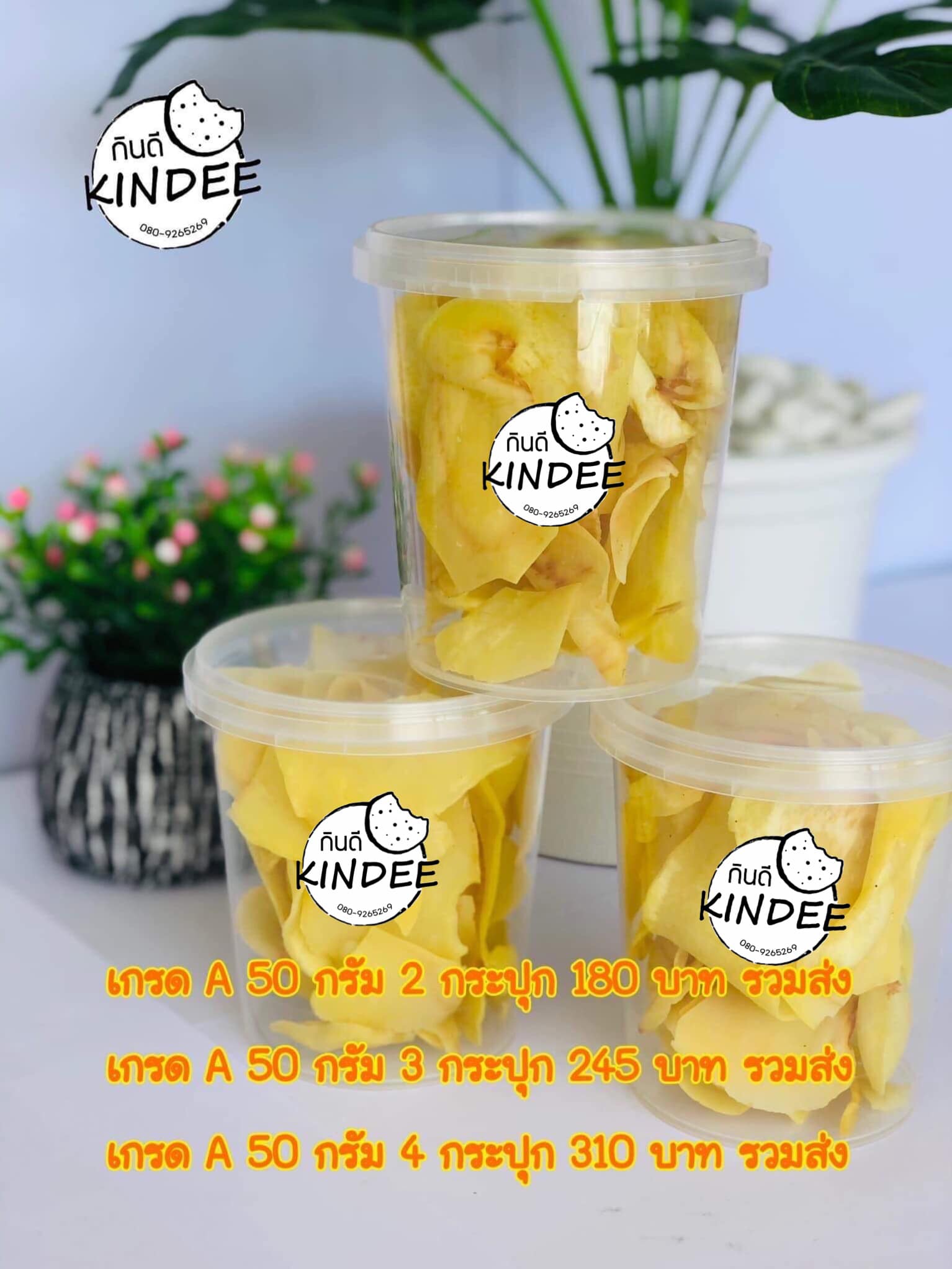 โปรราคาพิเศษรวมส่ง... - KIN DEE ทุเรียนทอดอบกรอบ