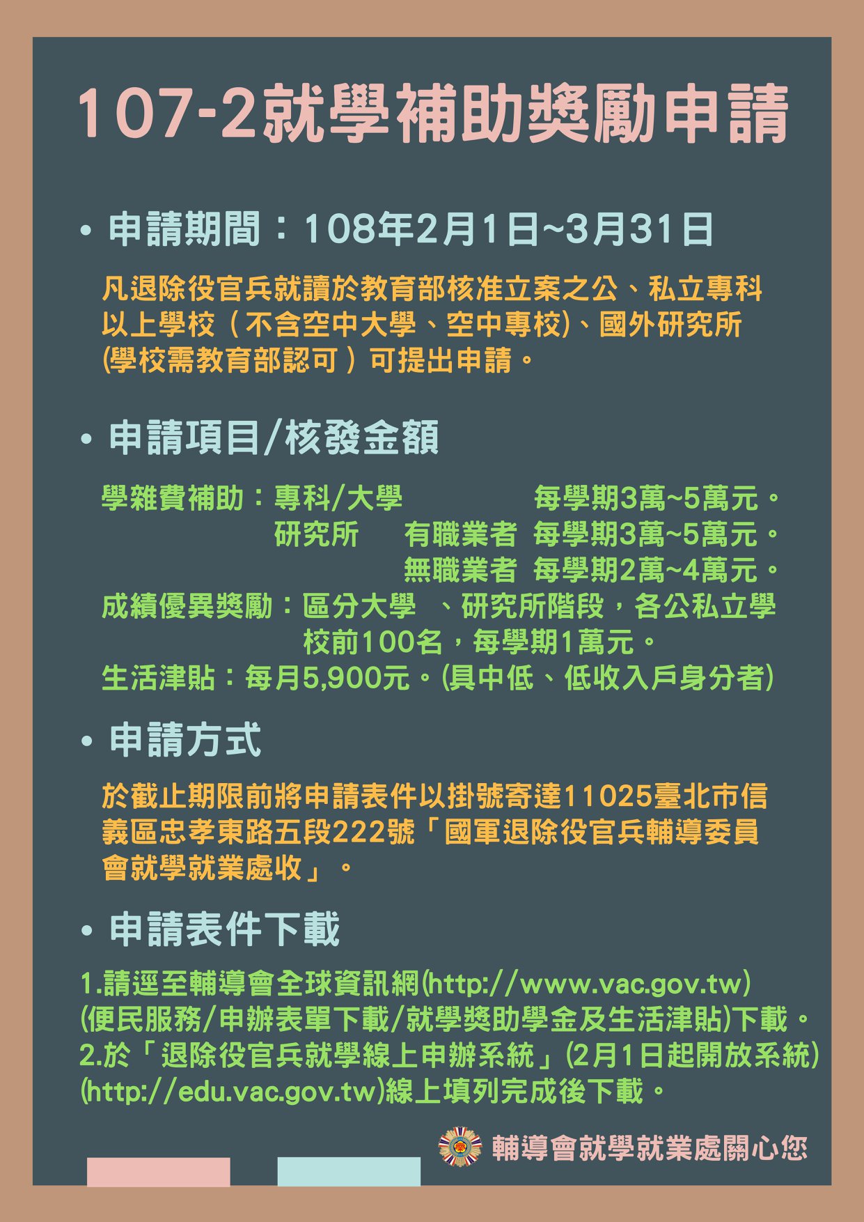 國軍退除役官兵輔導委員會 - *就學就業* 【退除役官兵就學補助獎勵自2月1日起開始受理申請】... | Facebook