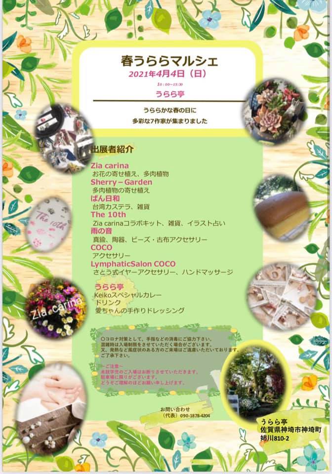 田園の中の民家ﾚｽﾄﾗﾝ うらら亭 本日 10時より 春うららマルシェ 開催です 雨ですが よかったら遊びに来てくださいね Facebook