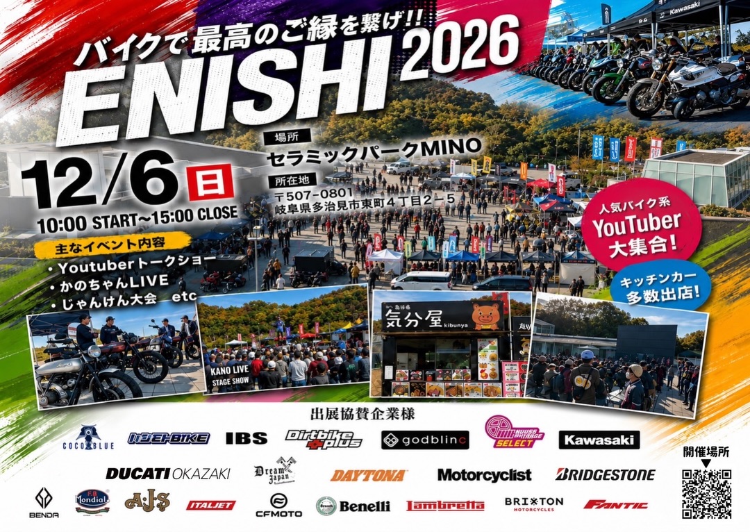 イベント出展のお知らせ】 「緑 -ENISHI-2026 Connect Riders Event