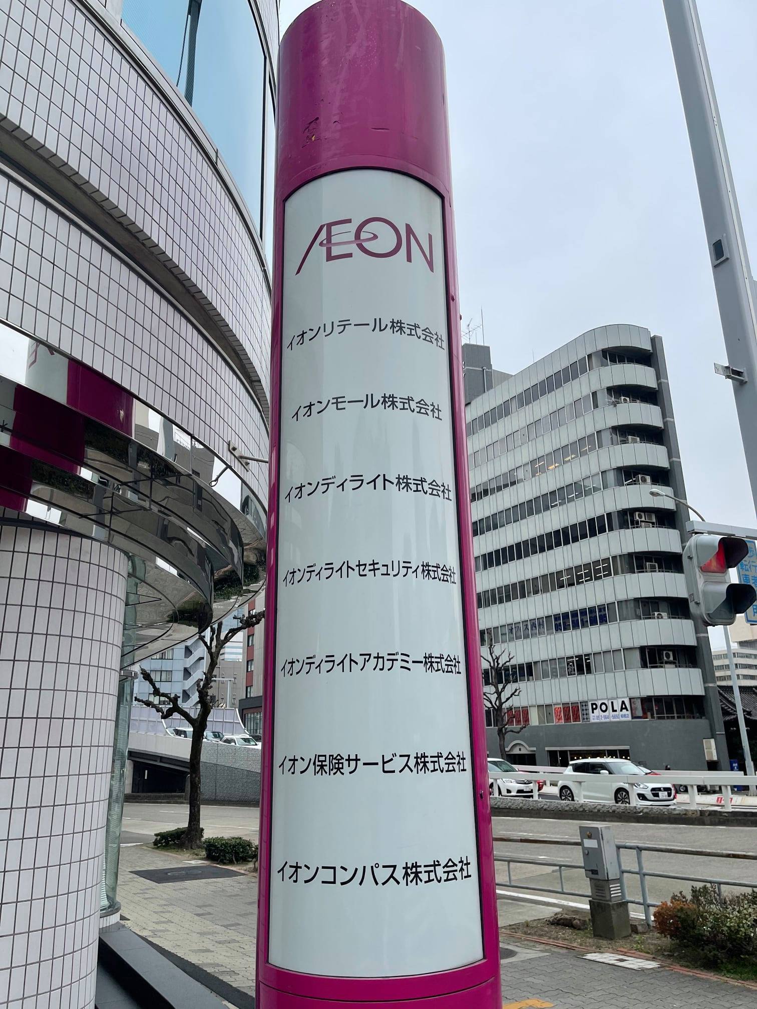 イオン ディ ライト やばい