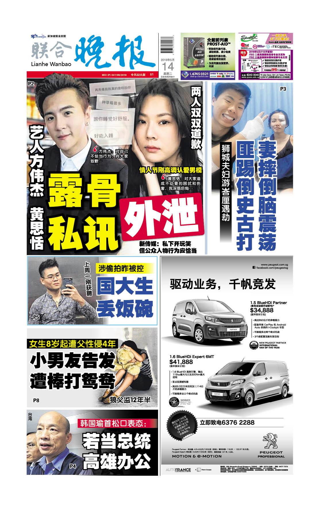 早报Kopitiam - 【今日封面】艺人方伟杰 黄思恬 露骨私讯外泄 | Facebook