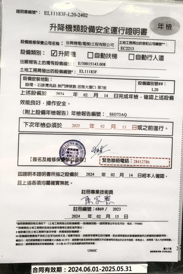 澳門石排灣生活圈 | 居雅大廈第七座，一個月困𨋢4次，年檢過期比工務局出埋信，業主會同管理公司乜春都唔理，業主會條友想點 | Facebook