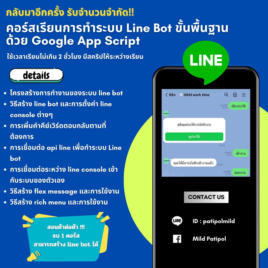 LINE Developers Group Thailand | เปิดคอร์สสอนการทำระบบ Line bot ขั้น ...