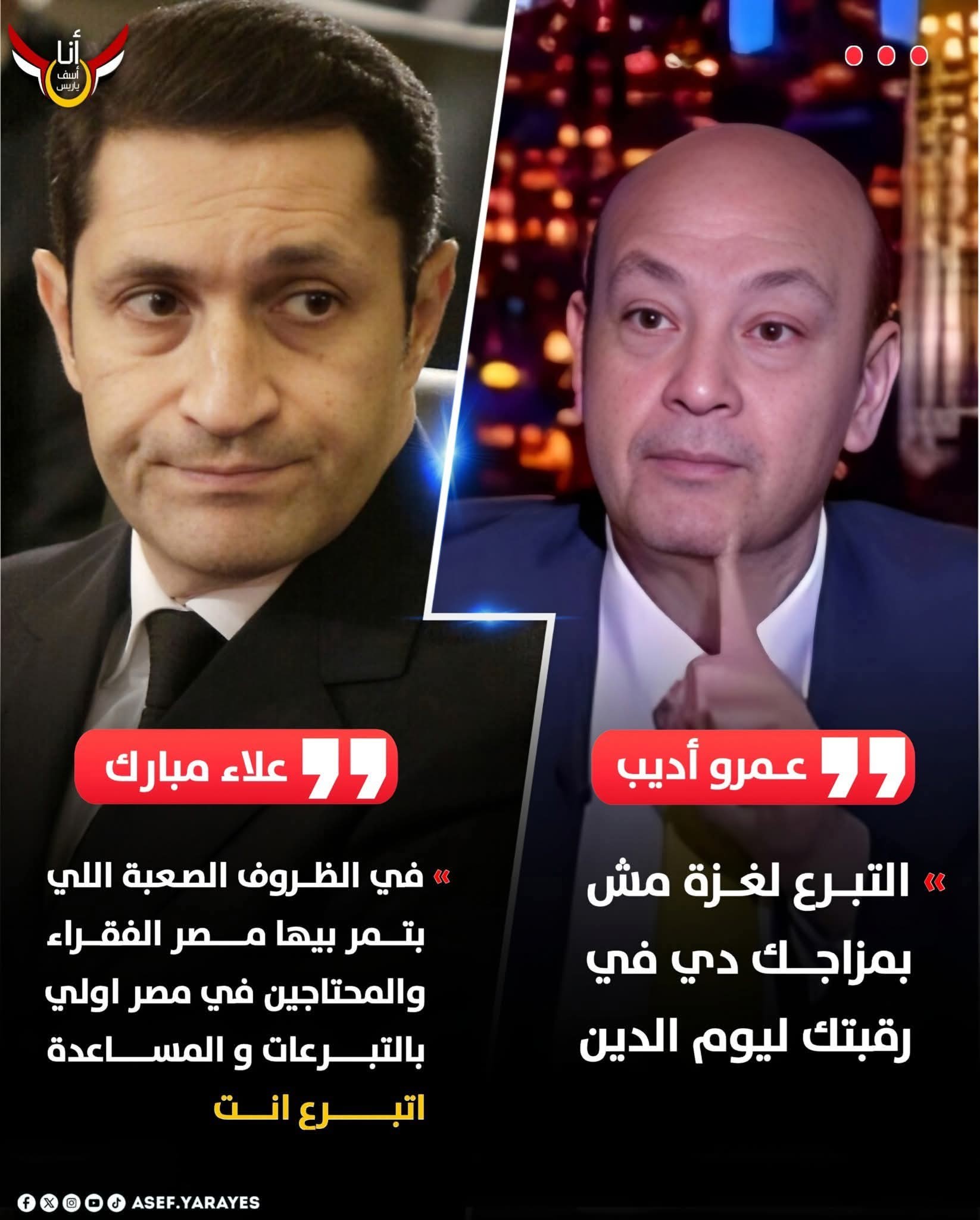محمود توفيق - طظ في علاء مبارك طبعا، بس النكرة أديب... | Facebook