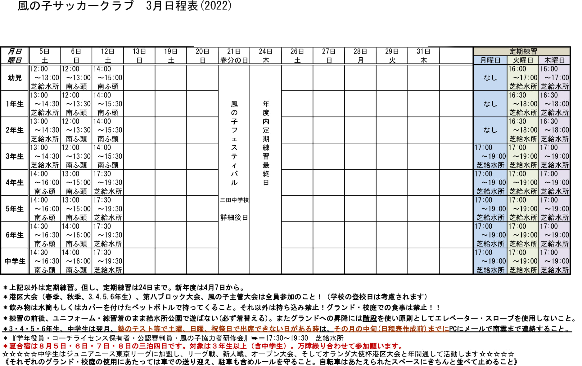 風の子サッカークラブ