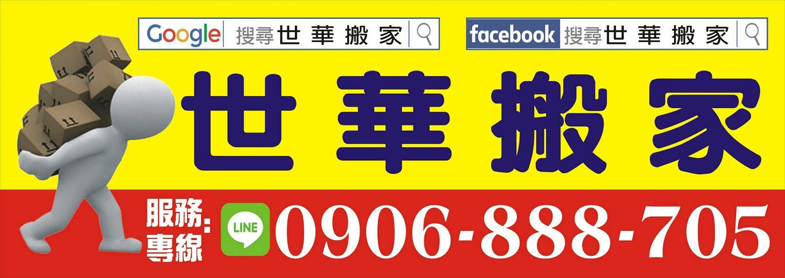 台中搬家公司倉儲出租寄放 世華搬家 0906888705