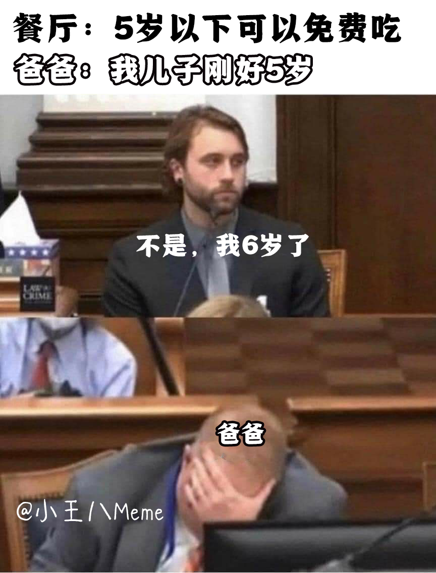 小王八Meme - 哇佬耶，要给钱了。。 妈妈讲不可以讲骗话