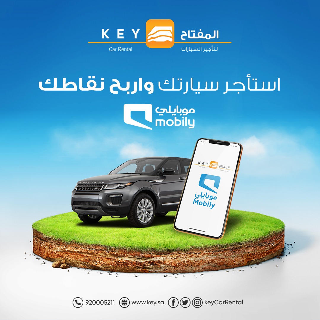 الآن يمكنك... - KEY Car Rental المفتاح لتأجير السيارات | Facebook