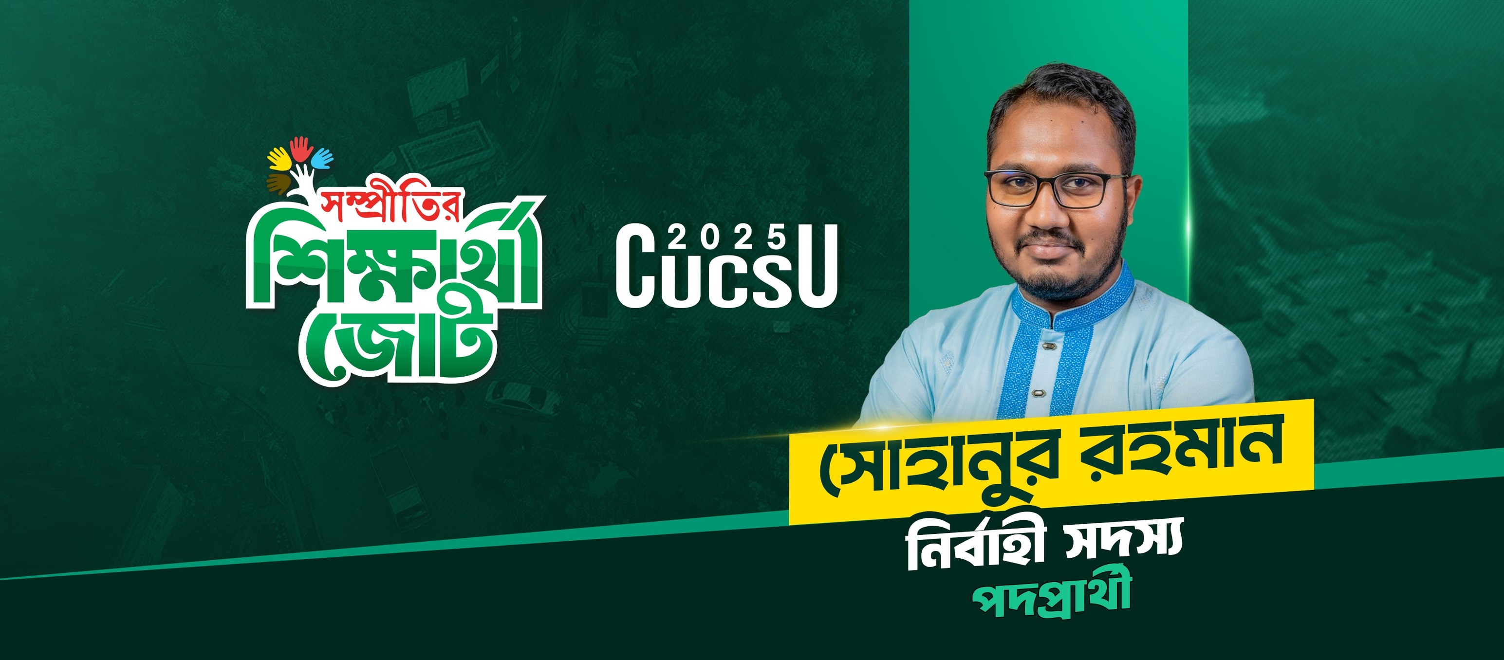 Sohanur Rahman Sohan