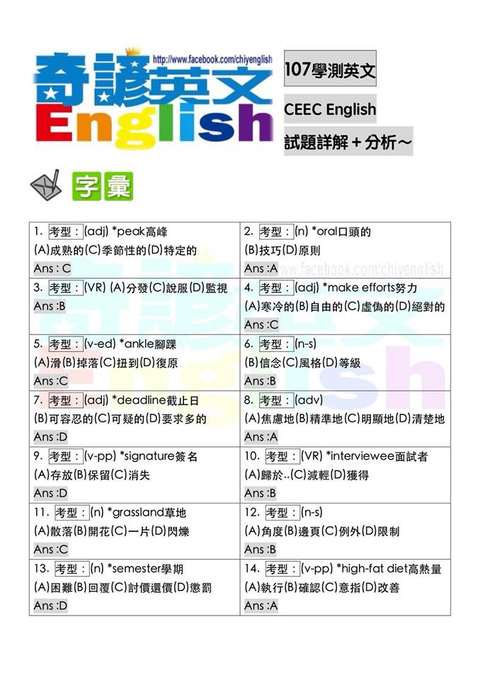 學測 107學測英文試題當日精彩詳解