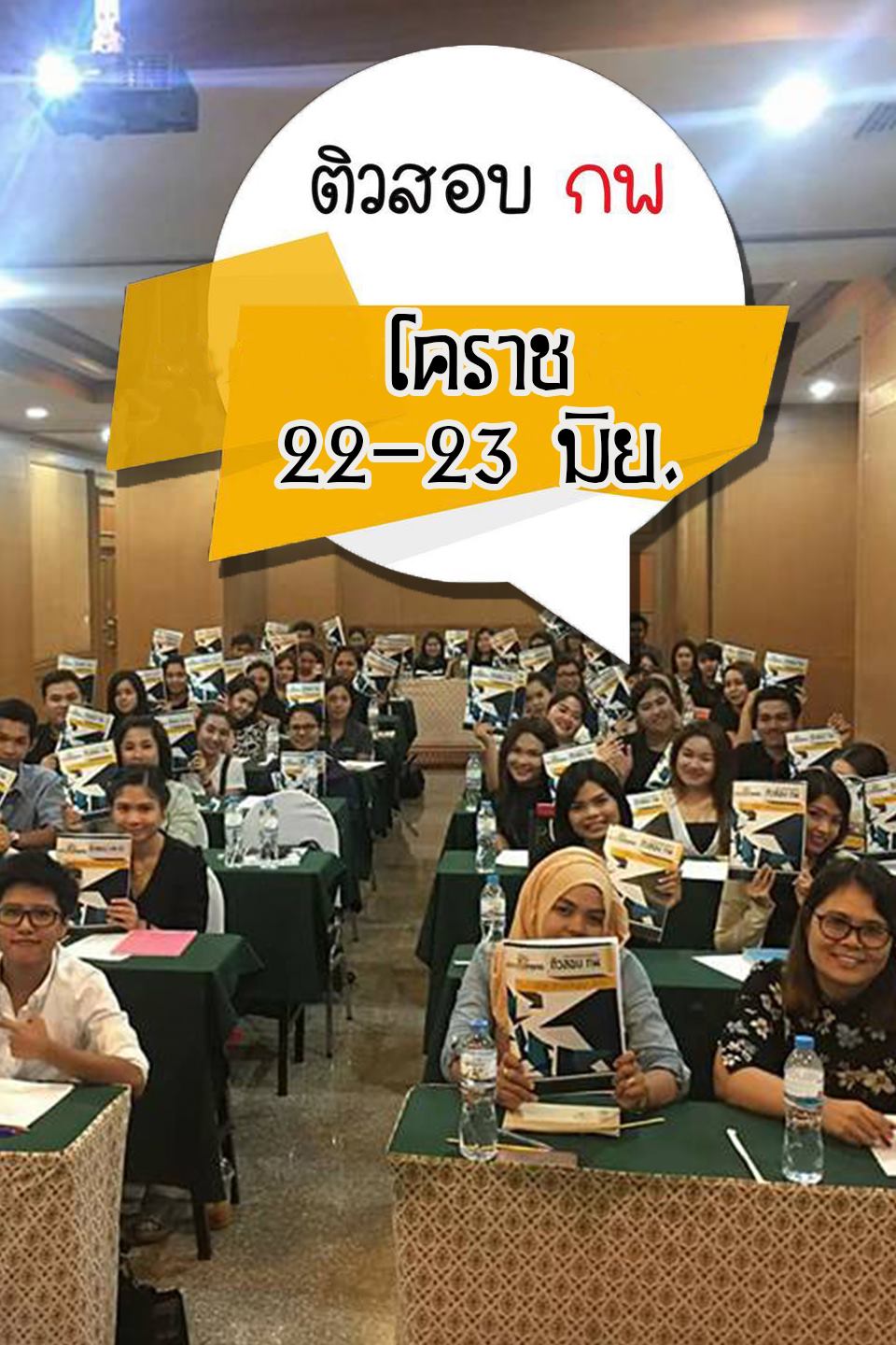 ติวสอบ กพ และติวงานราชการ... - ติวสอบ กพ และติวงานราชการ