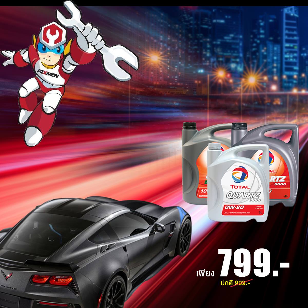 MetroDeal - 🏷️ลFIXMAN สาขากาญจนาภิเษก: โปรโมชั่นสุดพิเศษ...
