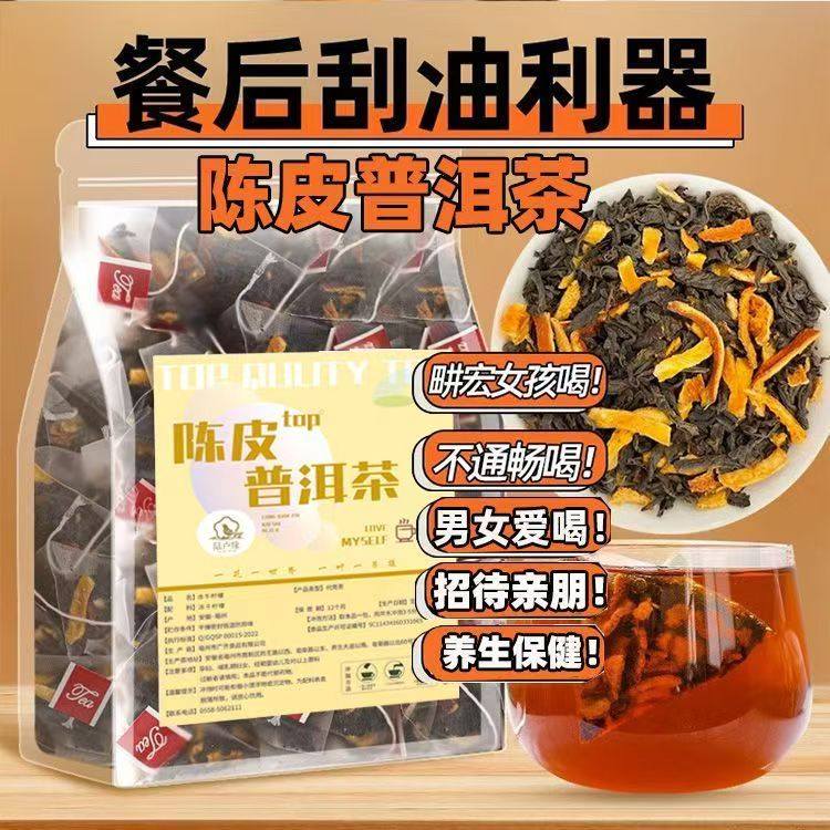 🍒陈皮普洱茶三角茶包🔥 减脂瘦身、肠胃不适、熬夜疲劳、肤色暗沉…通通