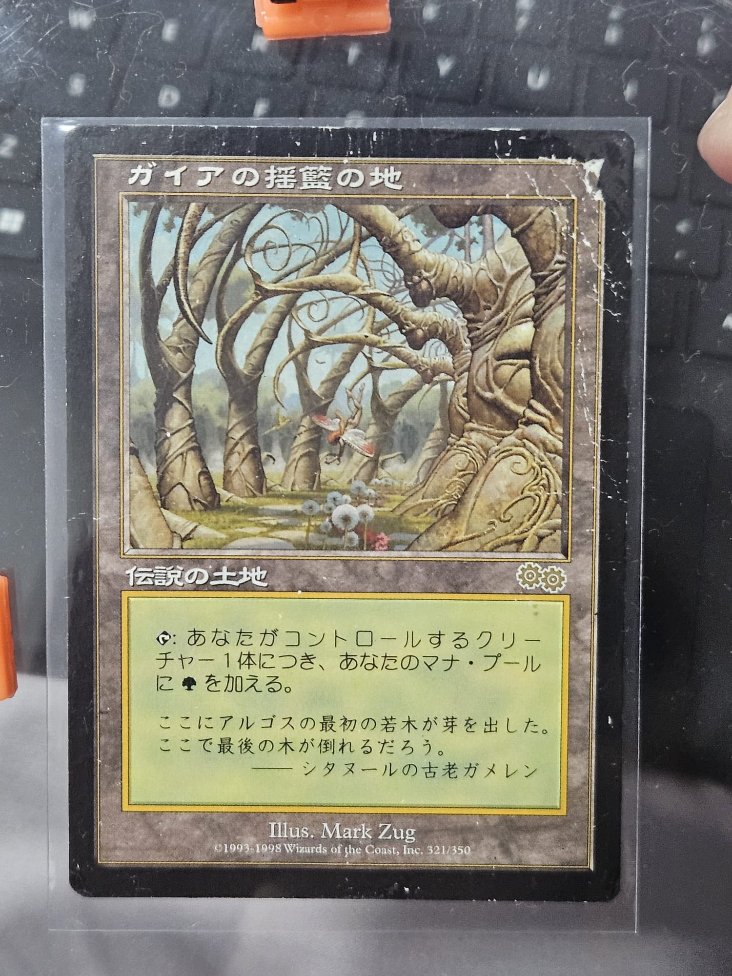 Inked + Damaged but double playable JP Gaea's cradle (card is flat