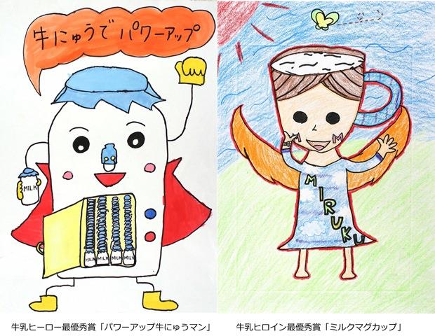 一般社団法人 Jミルク 牛乳ヒーロー ヒロインコンクール 入賞作品発表 表彰式を開催しました Facebook