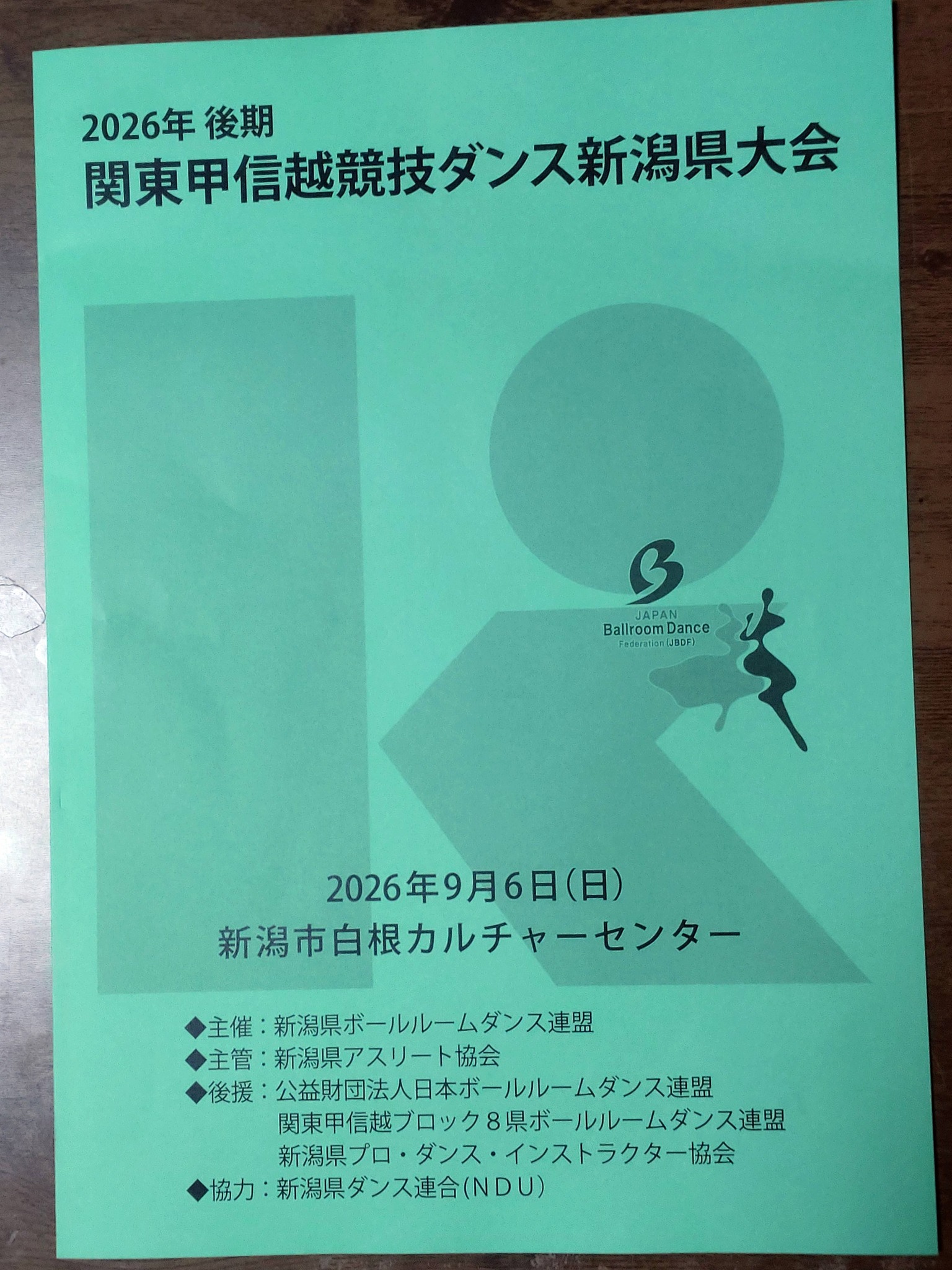 今年も、ザ.ワールドスーパースターズダンスフェスティバル2026の