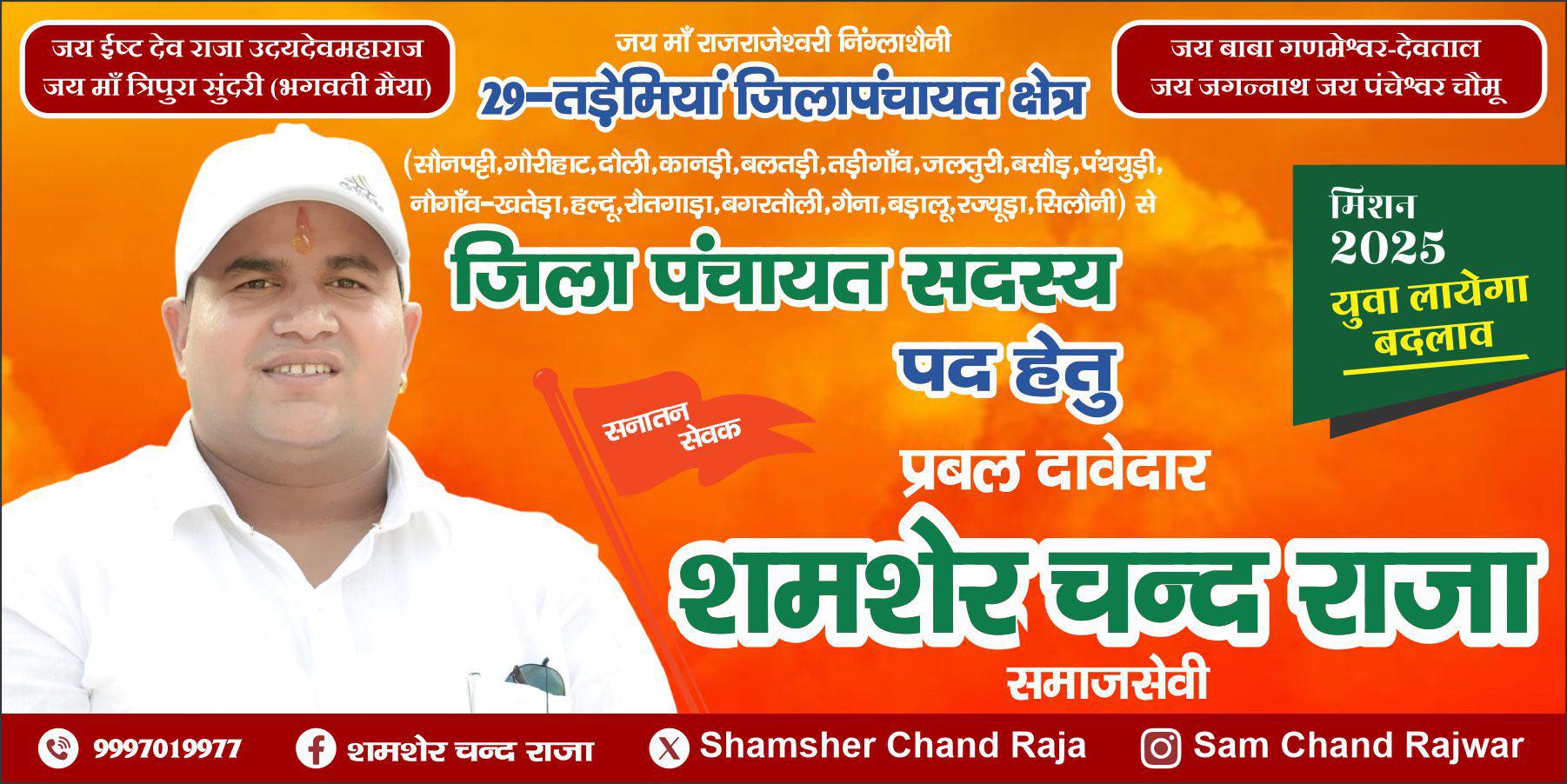SM-Sher Chand Raja