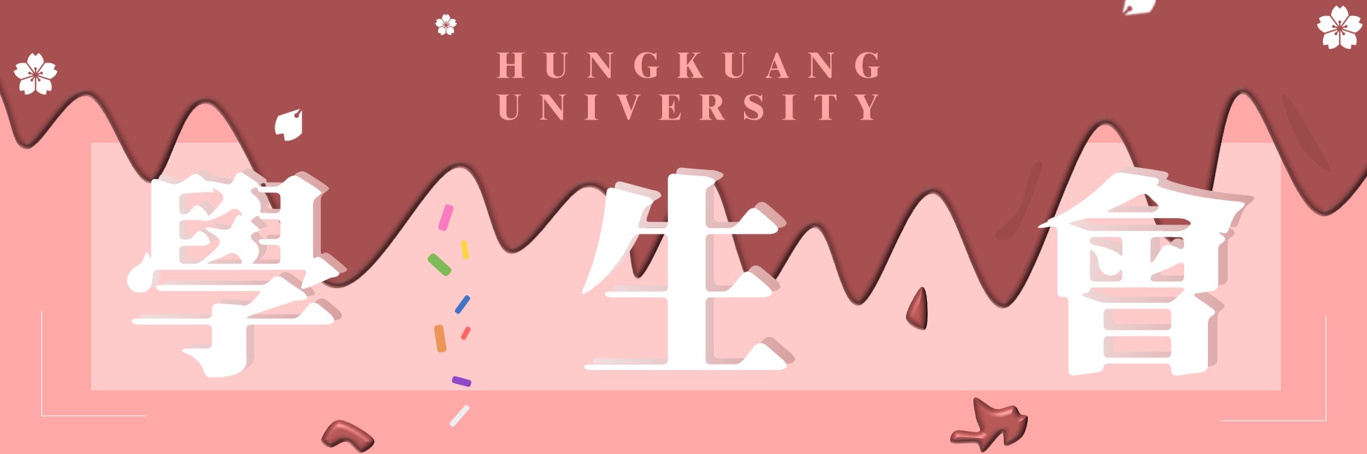 弘光科技大學學生會 Home Facebook