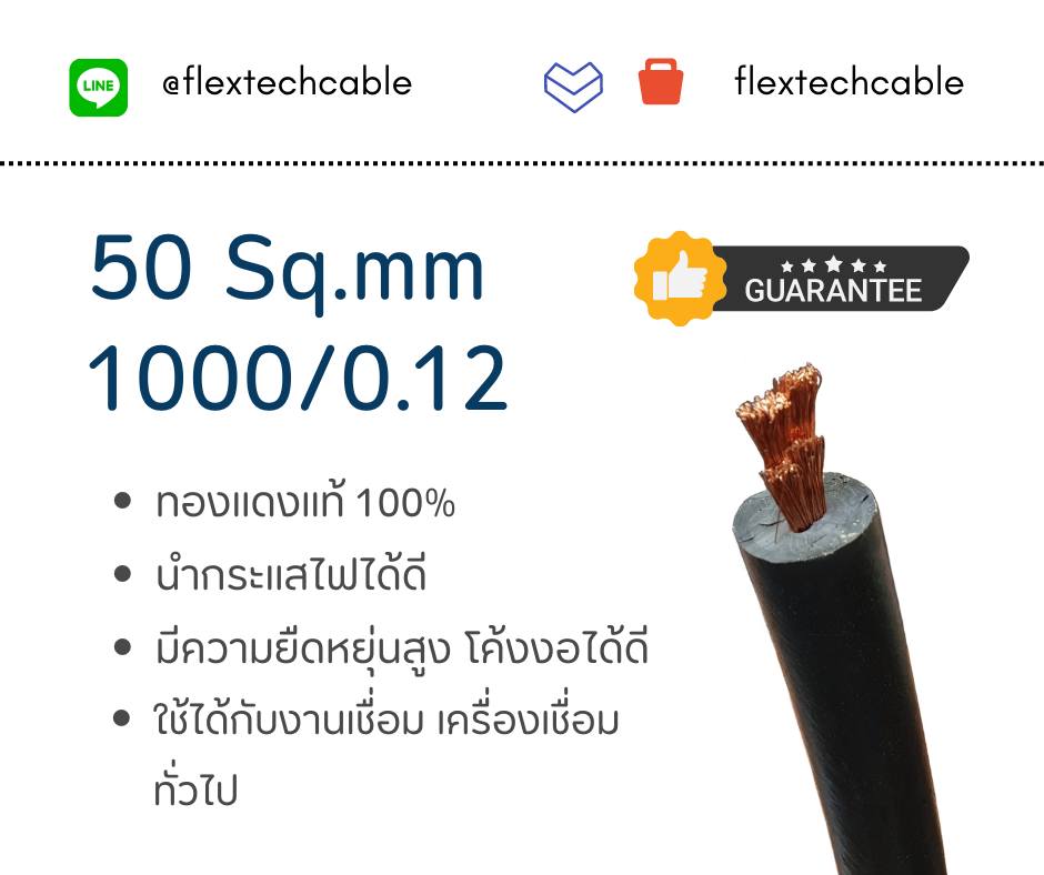 Flextechcable สายเชื่อมทองแดงแท้ สายแบต สายแบตโซล่าเซลล์ | Facebook