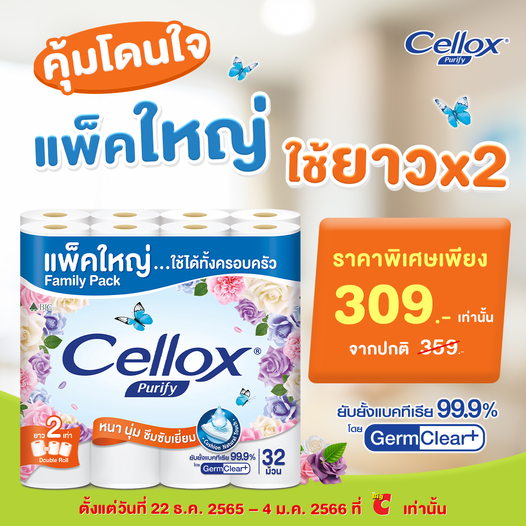 Cellox Thailand - แพ็คใหญ่คุ้มโดนใจ ใช้ได้ยาวๆ 😍... | Facebook