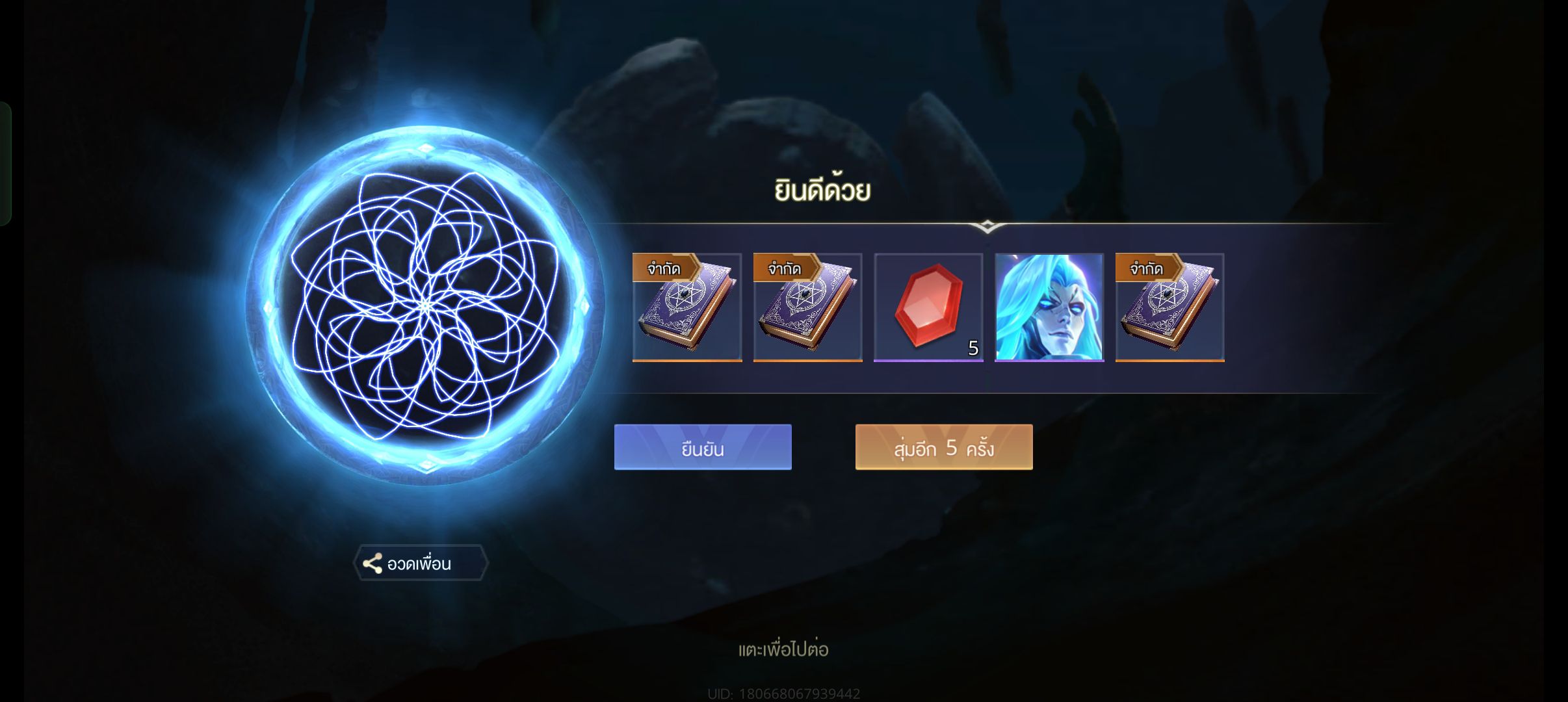เปิดโรงเรียน Magic School... - Garena RoV Thailand | Facebook