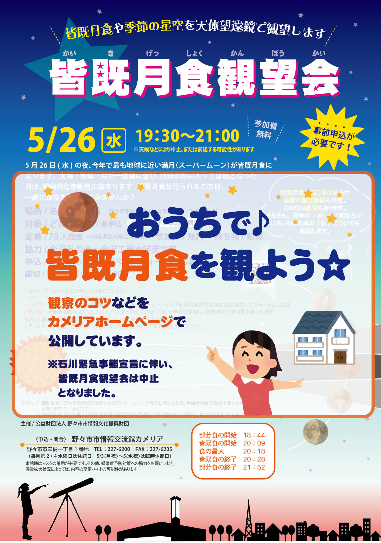 野々市市情報交流館カメリア Home Facebook