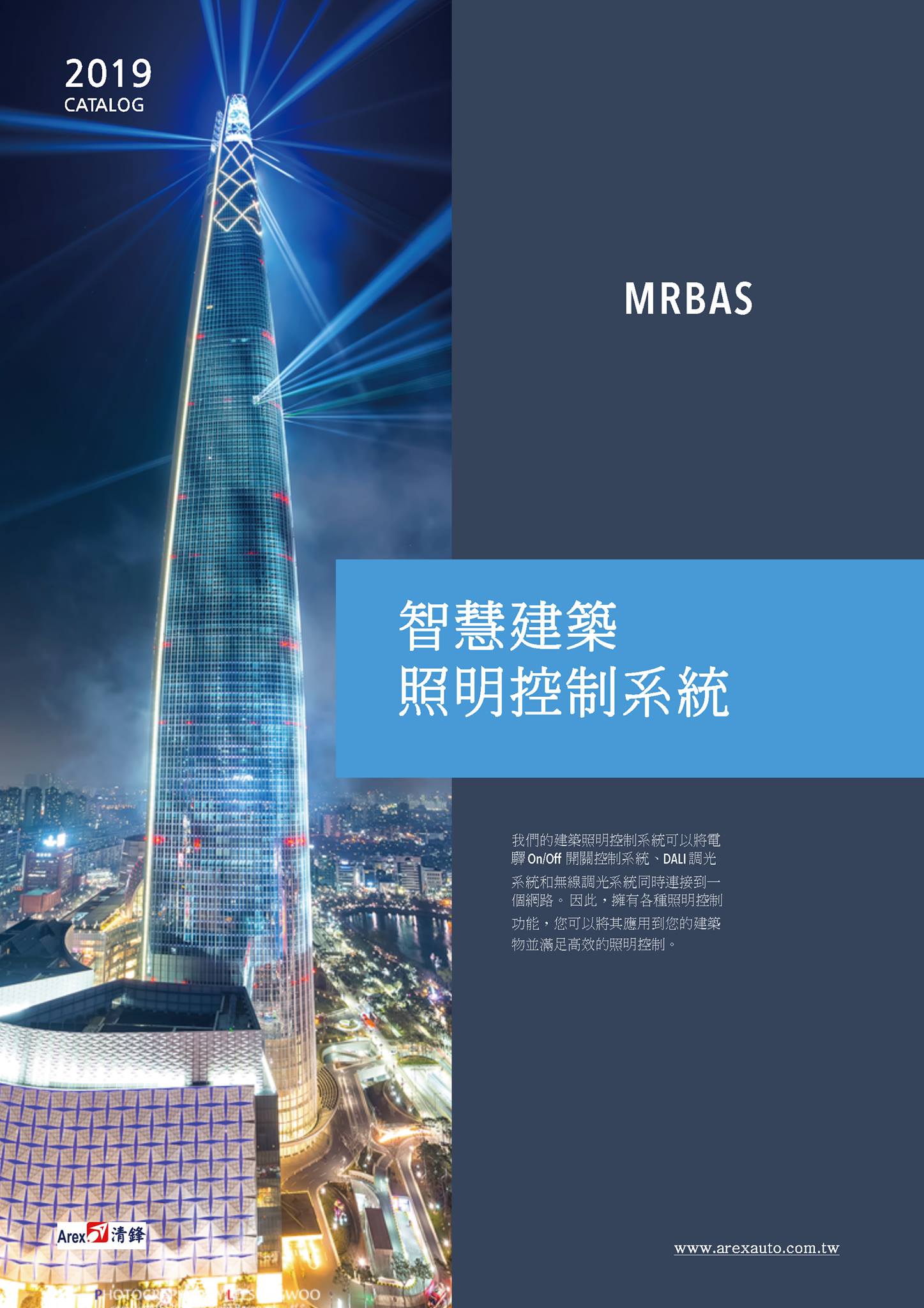 清鋒自動化股份有限公司 - 清鋒自動化 MRBAS 2019 智慧照明控制系統最新產品型錄。 歡迎大家下載參考。...