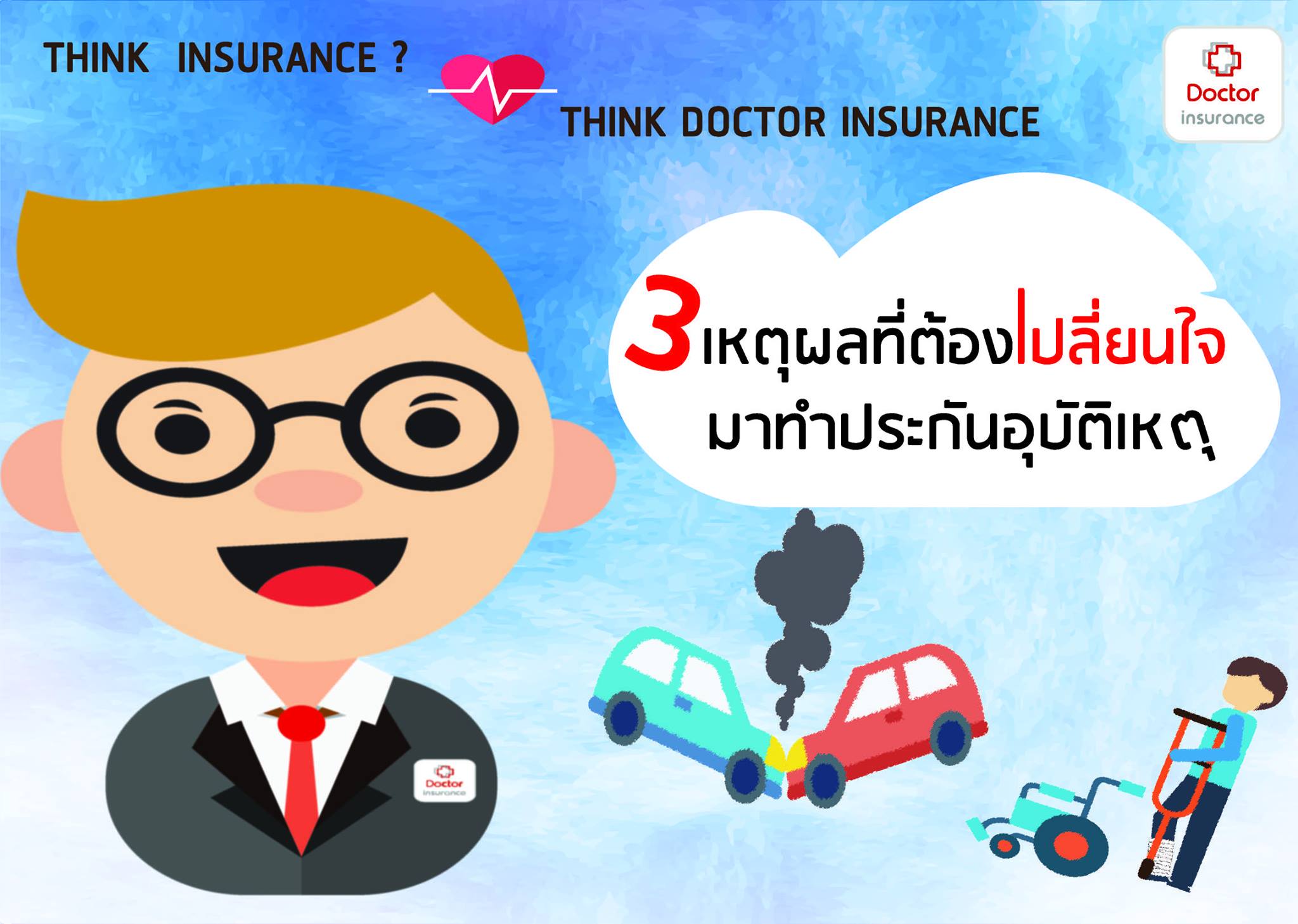 Doctor insurance