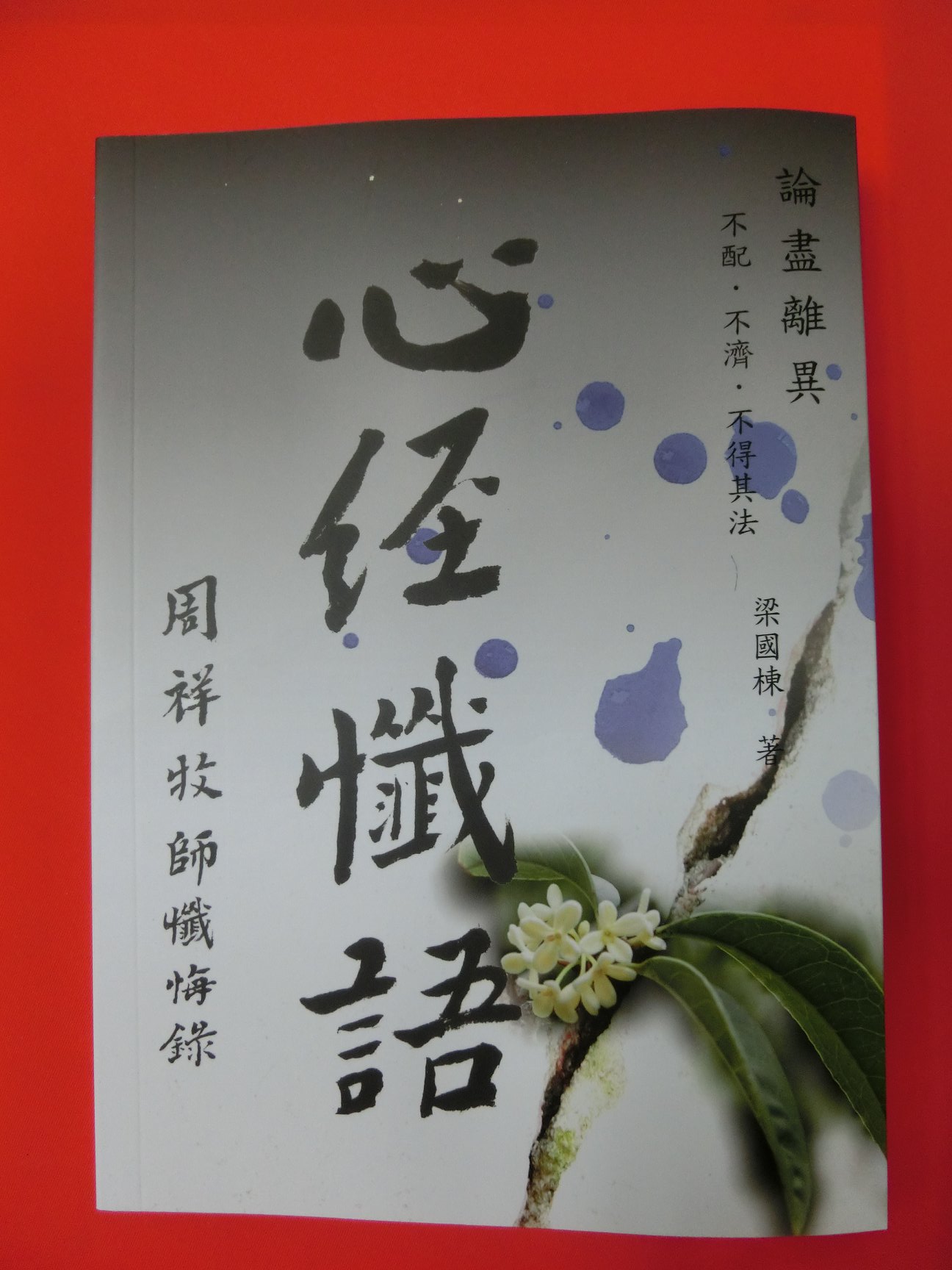 書香書裏 還看 生命之旅