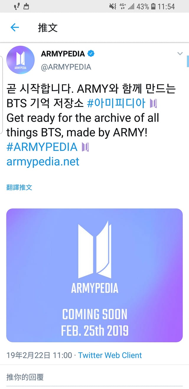 台灣迷妹的隨手日記 - 譯文: 馬上開始 和ARMY一起打造的BTS記憶儲藏所 #ARMYPEDIA @ARMYPEDIA：https ...