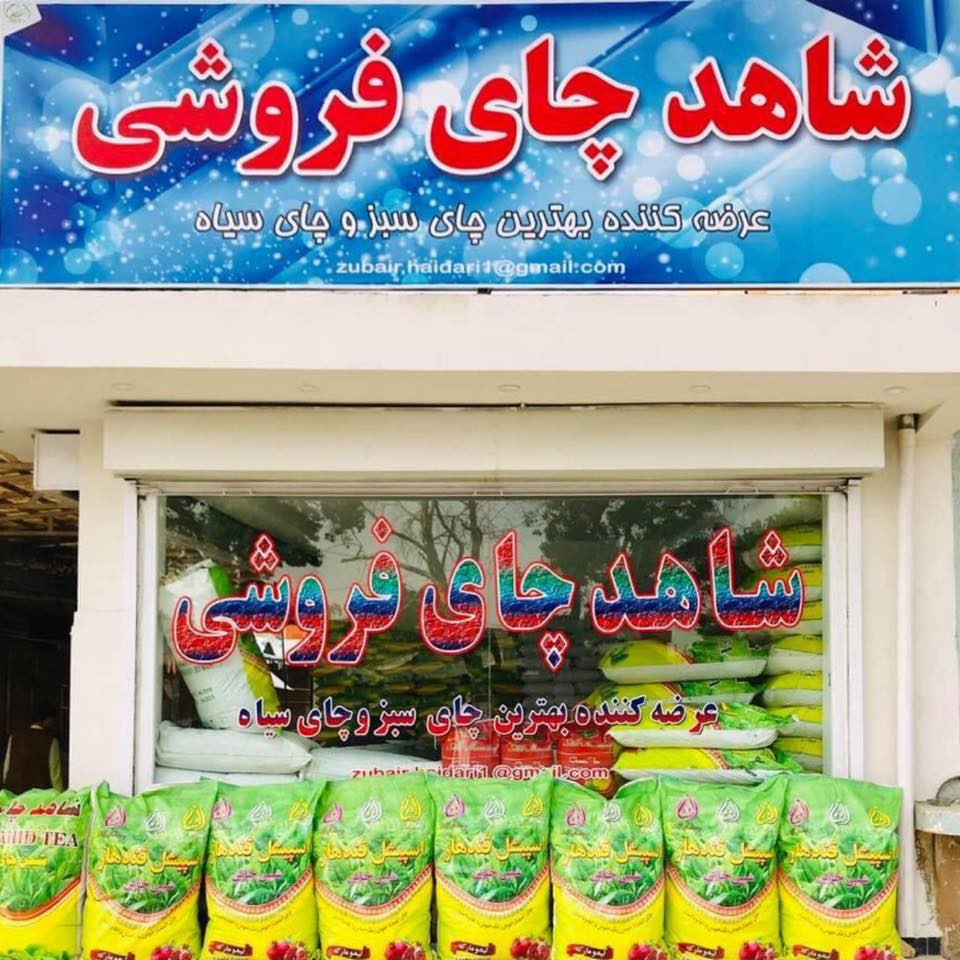 شاهد چای فروشی Shahid Tea Store - #چاي #سَیاه #احمد #میوه‌ای با #طعم # ...