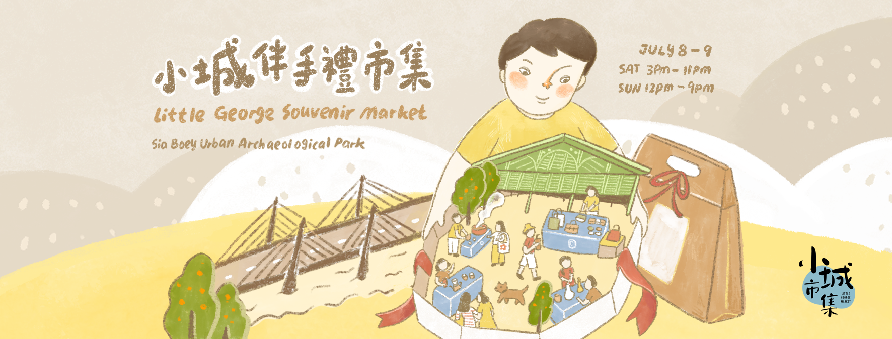 Little George Market 小城市集