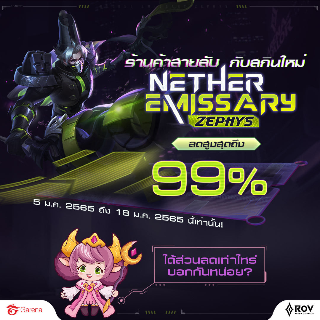 สกินใหม่ Nether Emissary Zephys... - Garena RoV Thailand