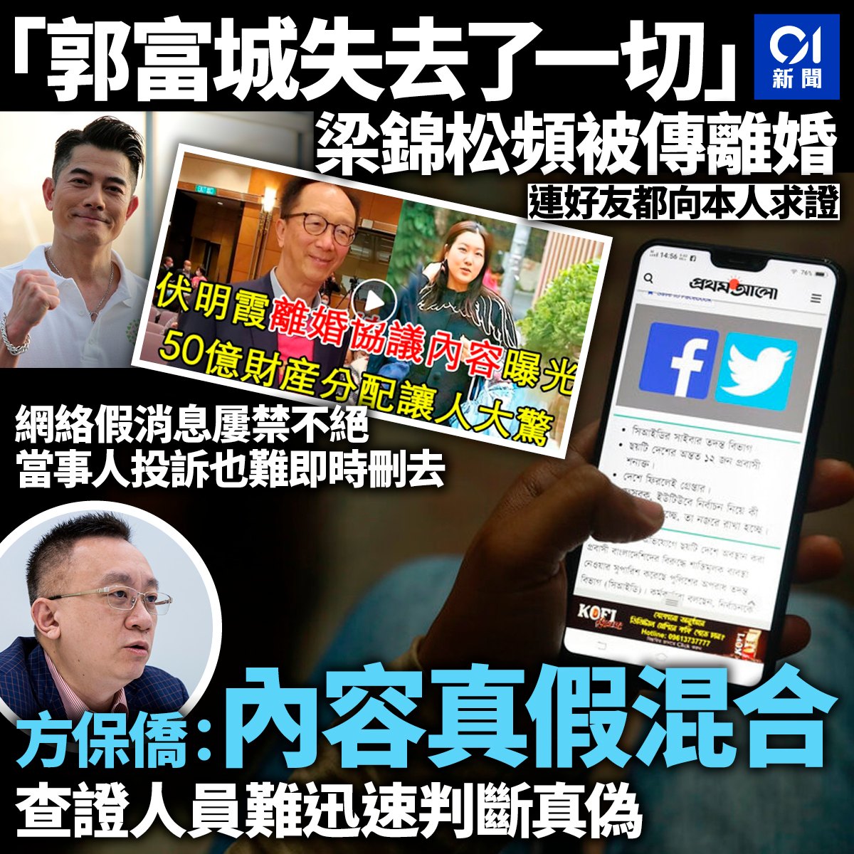 香港01 - 【緊貼 01新聞 】梁錦松發言人證實了這消息是假的 全文：...