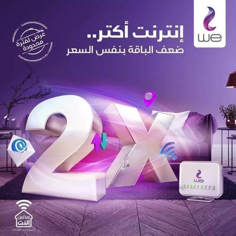 Telecom Egypt - دلوقتي لكل عملاء #WE... الإنترنت الأرضي... | Facebook