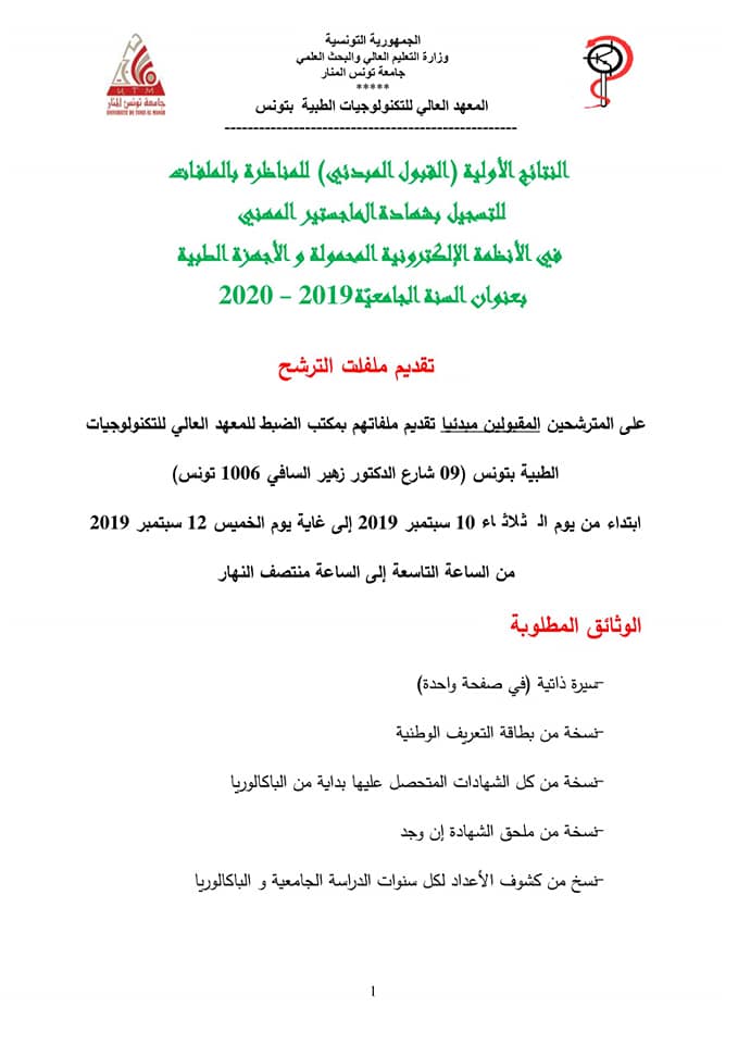 Institut Supérieur des Technologies Médicales de Tunis (ISTMT) | Tunis