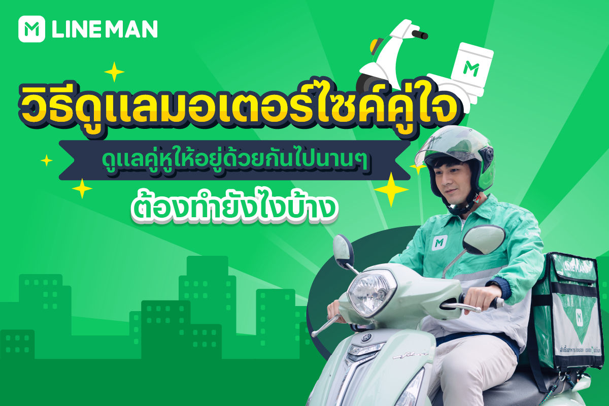 LINE MAN RIDER - 🛵💨... | Facebook