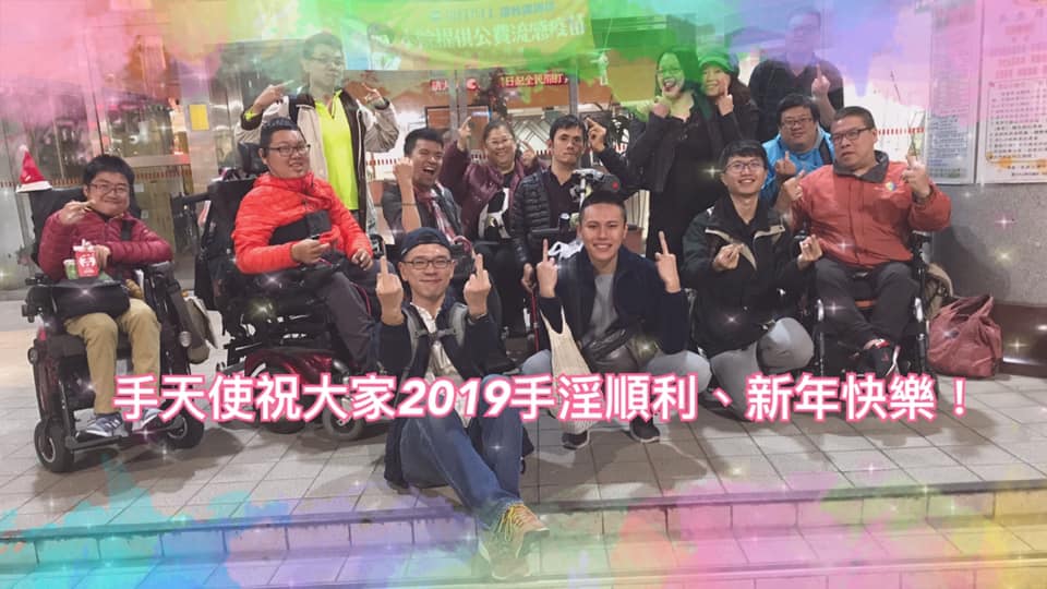 手天使 - 今晚是手天使2018年最後一次開會，我們討論了一個蠻有趣也重要的議題，大伙討論到場地都要關門仍意猶未盡，希... | Facebook