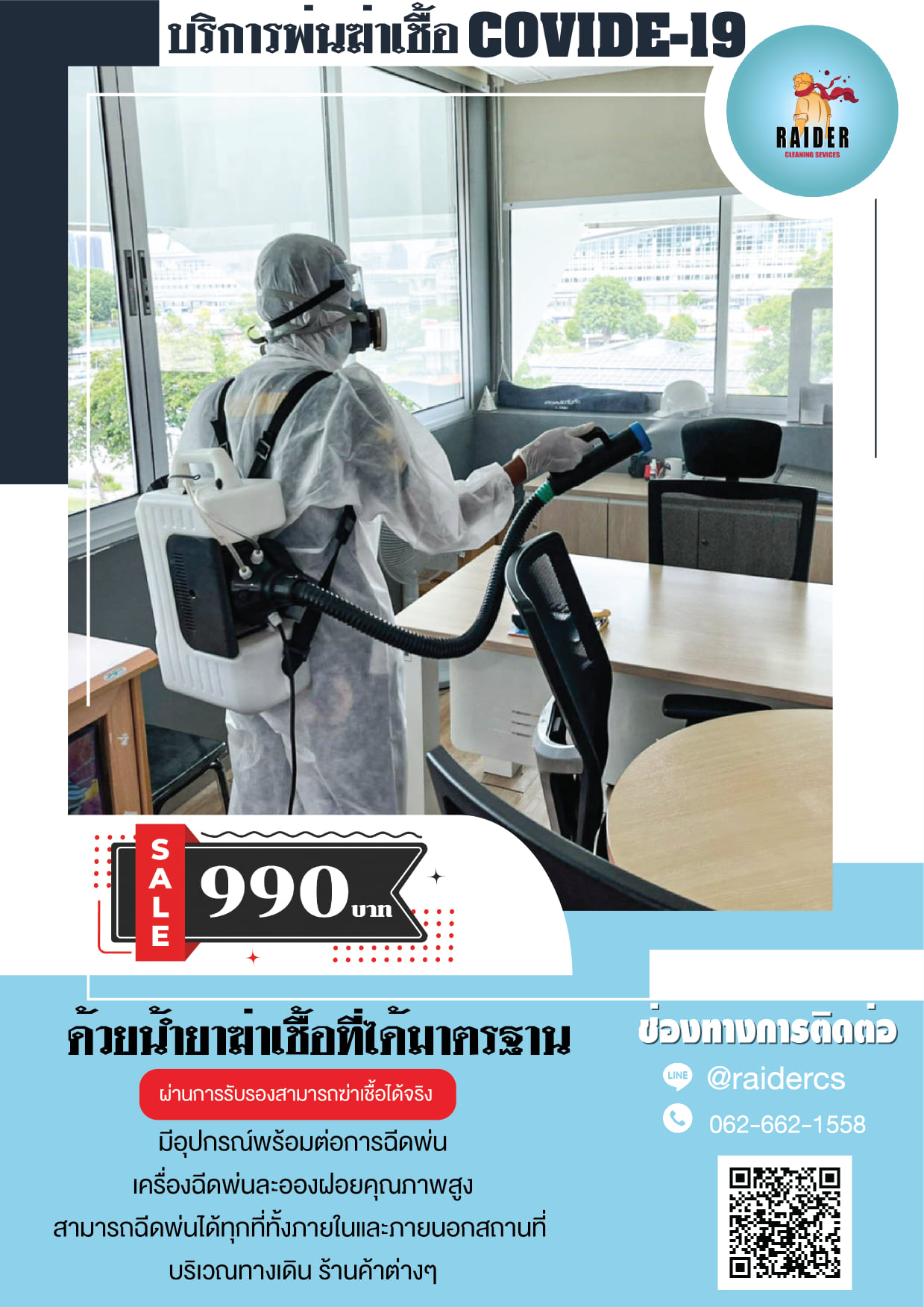 บริการฉีดพ่นฆ่าเชื้อด้วยน้ำยาฆ่าเ... - Raider Cleaning Sevices | Facebook