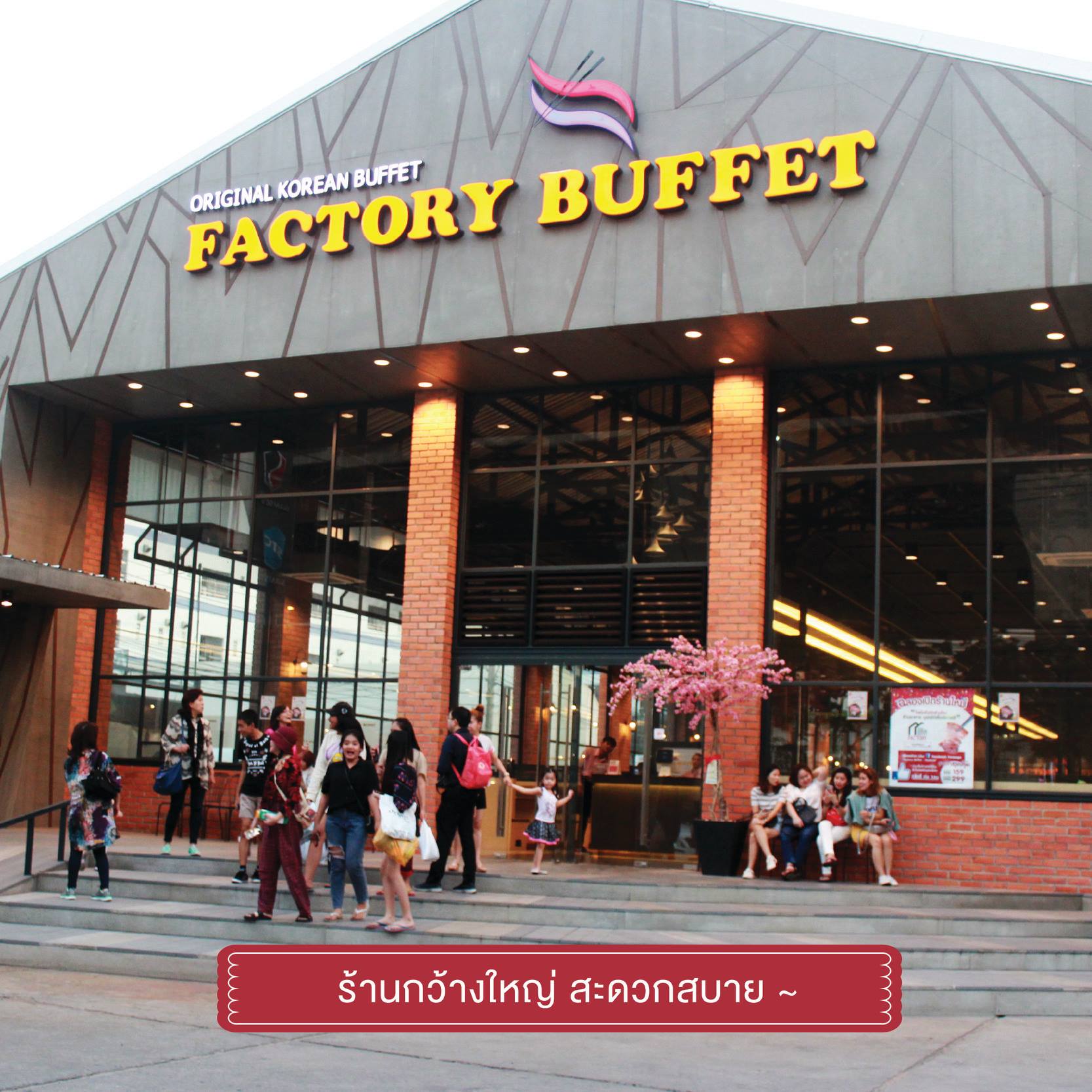 อะไรคือ Signature ของแฟคตอรี่... - Factory Buffet - Thailand | Facebook