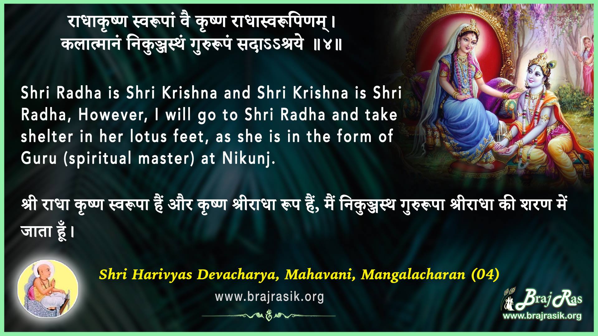 राधाकृष्ण स्वरूपां वै... - Braj Ras - Bliss of Braj Vrindavan | Facebook