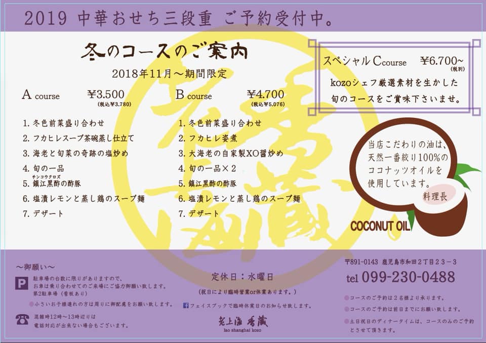 老上海 香蔵 冬のコース 始まりました 忘年会 新年会 大切なひとときをご堪能くださいませ Facebook